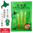 北海道ダイニングキッチン 北海道 アスパラポタージュ (20g×3食入)×1袋 アスパラガス スープ 送料込 メール便 ギフト プレゼント 遅れてごめんね 母の...