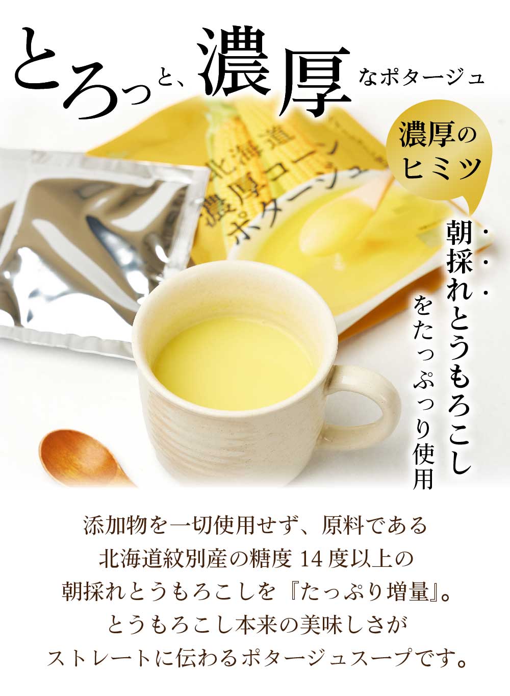 北海道ダイニングキッチン 北海道 濃厚 コーンポタージュ・かぼちゃポタージュ (各25g×3食入)×各2袋セット(合計4袋) ポタージュ スープ 野菜 即席パウダー 送料込 メール便 母の日 遅れてごめんね ホワイトデー