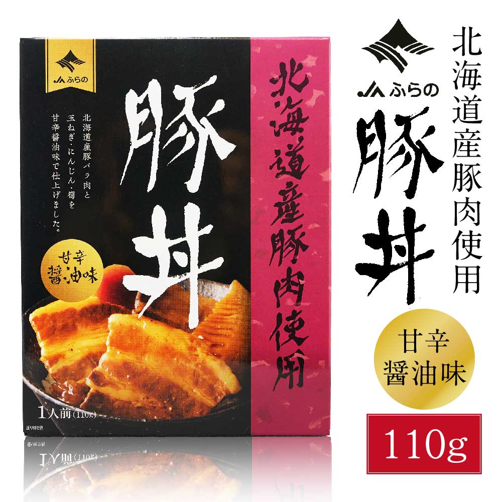 JAふらの 豚丼 110g × 1個 レトルト パウチ 北海道産 豚肉 豚バラ 角煮 手軽 お弁当 おかず お惣菜 名物 ぶた グルメ 父の日 プレゼント