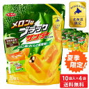 有楽製菓 メロンなブラックサンダー 10袋入 × 4袋セット 送料無料 ユーラク 北海道限定 夏季限定 ギフト チョコレート お菓子 北海道 お土産 遅れてごめ...