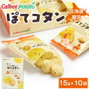 ぽてコタン(10袋入) カルビーポテト スナック calbee potato じゃがいも ポテト たまねぎ オニオン ポテコタン ぽてこたん ポテこたん バレンタイン ホワイトデー