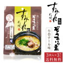 札幌 すみれ 監修 ぞうすいの素(液体スープ) 牛骨テール味 3食入 × 3袋セット メール便 送料込 雑炊 だし おじや おみやげ お土産 北海道 母の日 プレゼント