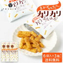 【ポイント5倍★7/20 0時〜23:59】YOSHIMI ヨシミ 札幌スープカリーせんべい カリカリまだある? 120g(20g×6袋入)×3箱セット 北海道...