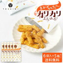 【P5倍★7/10 0:00-23:59】YOSHIMI ヨシミ 札幌スープカリーせんべい カリカリまだある? 120g(20g×6袋入)×5箱セット 北海道 ...