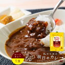 丸市岡田商店 私のための明日のカレー 土曜日のビーフカレー 100g × 1箱 レトルトカレー ご当地 札幌 国産 北海道産 野菜 レトルト ギフト 北海道限定 母の日 プレゼント