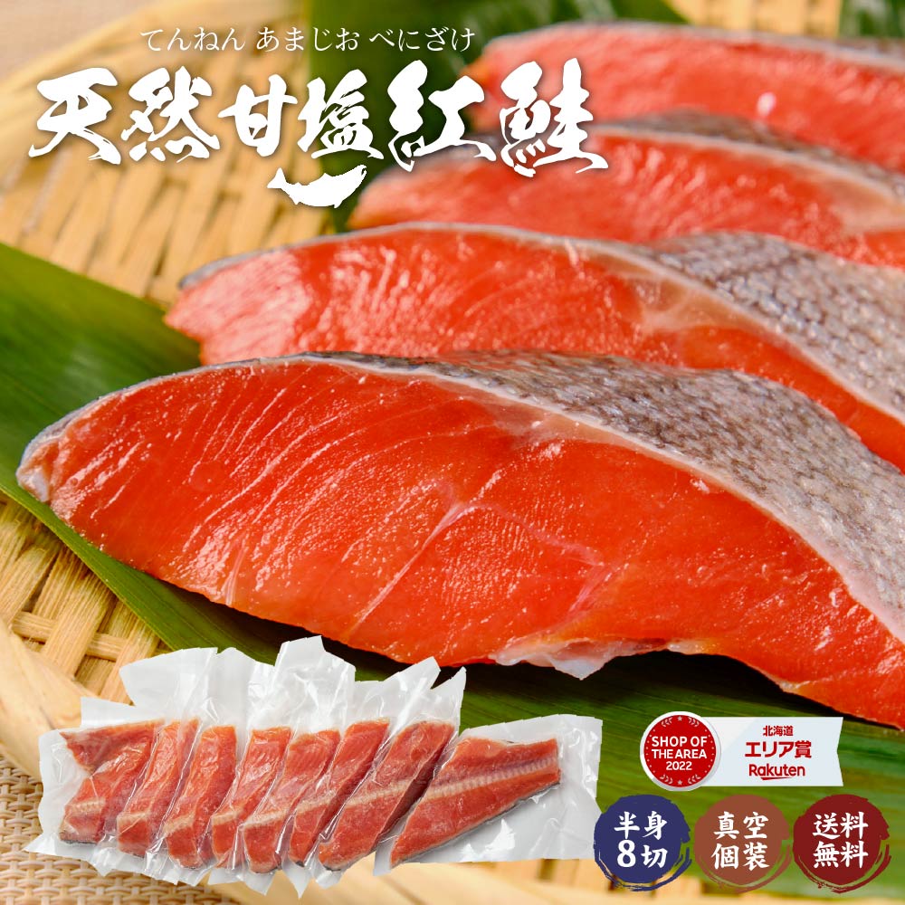 紅鮭 甘塩 天然鮭 北海道札幌市場直