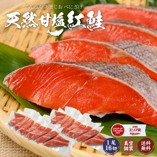 こだわりの「天然紅鮭」を札幌中央卸売市場から直送 鮭 切り身紅鮭 甘...