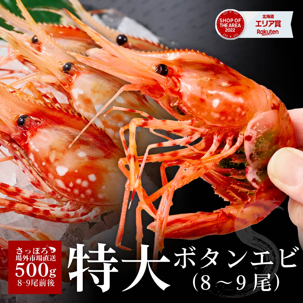 ボタンエビ 特大 2L 500g 刺身用 北海道 送料無料 子持ち ぼたんえび ボタン海老 ボタンえび 牡丹えび 刺身 海老 訳あり 母の日 プレゼント
ITEMPRICE