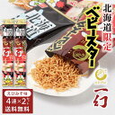 商品説明 ついに北海道のラーメンの銘店『一幻』とのコラボ商品を新発売！！えびスープが特徴の一幻の味を再現するために過去最大量のえびをベビースターの麺に練り込んで完成させた製品です！ 内容量 北海道限定 ベビースター えびそば一幻 えびみそ味 (21g × 4連) × 2セット 原材料名 小麦粉（国内製造）、植物油脂、えびみそラーメン風味パウダー、えび粉、食塩、粉末みそ、粉末油脂、砂糖、香辛料、ミート調味エキス、練りごま、オニオンパウダー、たんぱく加水分解物、しょうゆ／調味料（アミノ酸等）、香料、酸化防止剤（ビタミンE）、甘味料（ステビア）、（一部にえび・かに・小麦・乳成分・ごま・大豆・鶏肉・豚肉・ゼラチンを含む） 発送温度帯 メール便 保存方法 直射日光、高温多湿を所をさけてください。 賞味期限 約180日 製造者 株式会社おやつカンパニー久居工場 三重県津市森町2234-1 ・様々な用途でご利用頂いております内祝 内祝い お祝い返し 結婚内祝い 出産内祝い 命名内祝い 入園内祝い 入学内祝い 卒園内祝い 卒業内祝い　就職内祝い　新築内祝い　引越し内祝い　快気内祝い　開店内祝い お祝い　御祝　結婚式　結婚祝い　出産祝い　初節句　七五三　入園祝い　入学祝い　卒園祝い　卒業祝い　成人式　就職祝い　昇進祝い　新築祝い　上棟祝い　引っ越し祝い　引越し祝い　開店祝い　退職祝い　快気祝い　全快祝い　初老祝い　還暦祝い　古稀祝い　喜寿祝い　傘寿祝い　米寿祝い　卒寿祝い　白寿祝い　長寿祝い 結婚記念日　ギフト　ギフトセット　セット　詰め合わせ　贈答品　お返し　お礼　御礼　ごあいさつ　ご挨拶　御挨拶　プレゼント　お見舞い　お見舞御礼　お餞別　引越し　引越しご挨拶　記念日　誕生日　父の日　母の日　敬老の日　記念品　卒業記念品　定年退職記念品　ゴルフコンペ　コンペ景品　景品　賞品　粗品　お香典返し　香典返し　志　満中陰志　弔事　会葬御礼　法要　法要引き出物　法要引出物　法事　法事引き出物　法事引出物　忌明け　四十九日　七七日忌明け志　一周忌　三回忌　回忌法要　偲び草　粗供養　初盆　供物　お供え　お中元　御中元　お歳暮　御歳暮　お年賀　御年賀　残暑見舞い　年始挨拶　話題　バレンタイン ホワイトデー クリスマス ハロウィン 節分 旧正月　ひな祭り　こどもの日　七夕　お盆　帰省　寒中見舞い　暑中見舞い北海道限定ベビースター「えびそば一幻 えびみそ味」