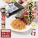 おやつカンパニー 北海道限定 ベビースター えびそば一幻 えびみそ味 【(21g × 4連) × 5セット】 ベビースターラーメン ギフト 遅れてごめんね 母の...