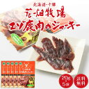 【4/10まで限定！ポイント5倍！】花畑牧場 エゾ鹿肉のジャーキー 20g × 5袋セット メール便 送料無料 北海道産 鹿肉 しか肉 ジャーキー おつまみ 珍味 北海道 お土産 SDGs 母の日 プレゼント