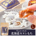 駄菓子 きびだんご 個包装 北海道 カヌレもち 【小袋タイプ(7粒入) × 1袋】 和菓子 洋風 団子 きび団子 駄菓子 お土産 お菓子 お取り寄せ 母の日 プレゼント