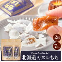 きびだんご 個包装 北海道 カヌレもち 【小袋タイプ(7粒入) × 2袋セット】 送料無料 メール便 ...