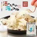 海鮮珍味 単品 白ワインのためのたこかま 29g メール便 送料無料 珍味 北海道加工 丸市岡田商店 母の日 遅れてごめんね ホワイトデー