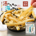 海鮮珍味 単品 白ワインのための燻製さきいか 33g メール便 送料無料 プレゼント 珍味 北海道加工 ギフト 丸市岡田商店 母の日 遅れてごめんね ホワイトデ...