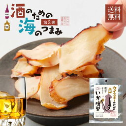 海鮮珍味 単品 ウイスキーのためのいか燻製 26g メール便 送料無料 プレゼント 珍味 北海道加工 ギフト 丸市岡田商店 母の日 プレゼント