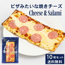 ピザみたいな焼きチーズ 【1枚入 × 10袋セット】 オルソン 送料無料 チェダーチーズ クリームチ ...