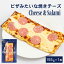 【マラソン期間限定！ポイント2倍！】ピザみたいな焼きチーズ 【1枚入 × 1袋】 オルソン チェダーチーズ クリームチーズ カマンベールチーズ おつまみ お土産 母の日 プレゼント