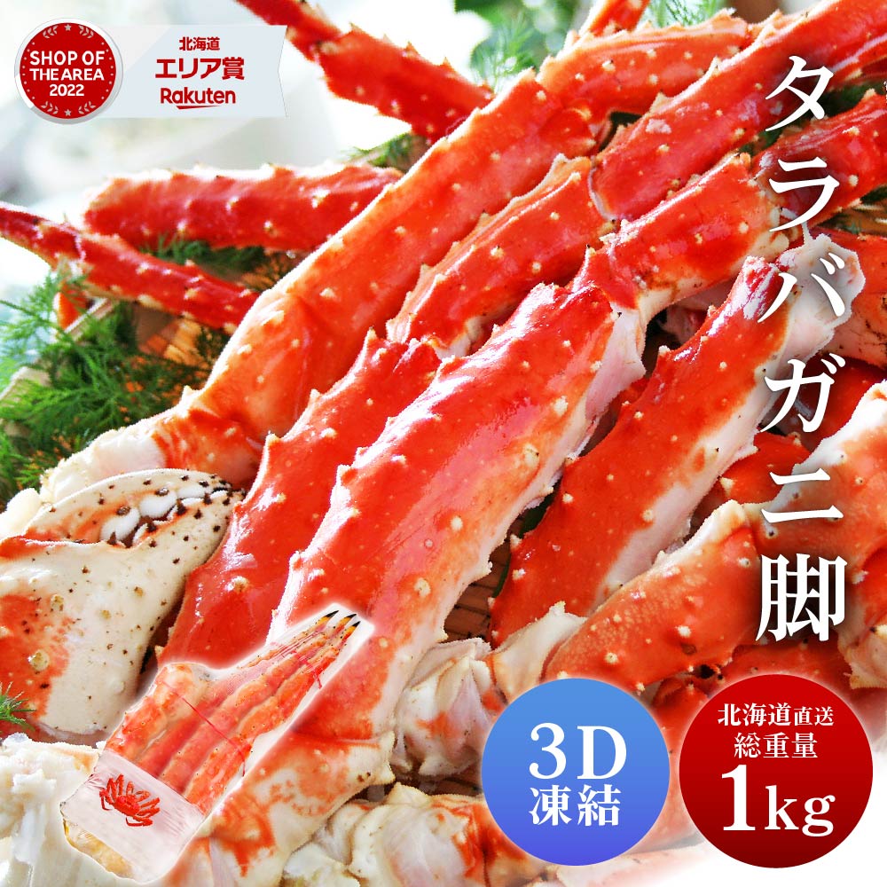 タラバガニ タラバガニ脚 1kg 1肩 シュリンク包装 たら...