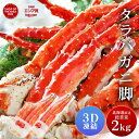 タラバガニ タラバガニ脚 1kg 2肩セット シュリンク包装 たらばがに 札幌 札幌中央卸売市場 ボイル 船上瞬間凍結 3Dフリーザー 海鮮 ギフト プレゼント...