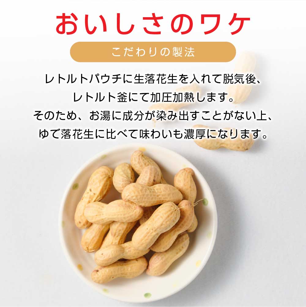 十勝グランナッツ レトルト ゆで落花生 【70g × 10袋セット】 送料無料 殻付き 北海道産 十勝産 節分 豆 ピーナッツ おつまみ 落花生 お土産 ギフト プレゼント お取り寄せ 父の日 プレゼント 3