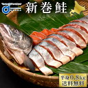 送料無料 北海道産 新巻鮭 半身 約0.8kg 切身 切り身 真空 北海道 あらまき さけ 海鮮 ギフト プレゼント グルメ 食品ロス 母の日 遅れてごめんね ...