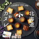MERCADO 北海道 米粉のカヌレ 3種類(プレーン・さつまいも・トマト) 各1個セット(合計3個) 専用箱 北海道産 グルテンフリー 無添加 紅はるか スイ...