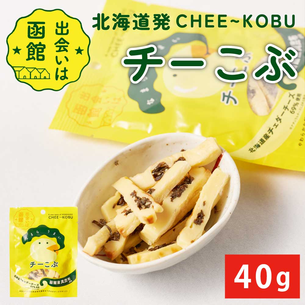 チーこぶ 【40g × 1袋】 PLUSワン チーズ チェダー 昆布 北海道 函館 真昆布 おつまみ 珍味 北海道限定..