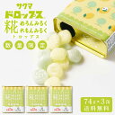 ヤマト福山商店 糀めろんみるく・糀れもんみるくドロップス 【74g × 3缶セット】 メール便 送料無料 サクマドロップス 福山醸造 麹 北海道限定 お土産 飴...
