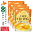 北海道ダイニングキッチン 北海道 濃厚 かぼちゃポタージュ (25g×3食入)×4袋セット ポタージュスープ カボチャ 南瓜 保存食 野菜 即席パウダー 送料込...