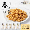 北かり 天然酵母かりんとう 春ゆたか(蜂蜜)【150g × 5袋セット】 送料無料 はちみつ 和菓子 北海道 お土産 プレゼント ギフト お菓子 遅れてごめんね...