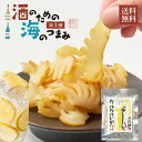 海鮮珍味 単品 レモンサワーのためのクルクルいかコク旨風味 38g メール便 送料無料 プレゼント 珍味 北海道加工 ギフト 丸市岡田商店 遅れてごめんね 父の日 お中元 御中元