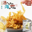 【6/25限定!ポイント5倍】海鮮珍味 単品 レモンサワーのためのほたて焼貝ひもバター醤油風味 31g メール便 送料無料 プレゼント 珍味 北海道加工 ギフト 丸市岡田商店 遅れてごめんね 父の日 お中元 御中元