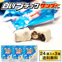 有楽製菓 白いブラックサンダー 【24袋入 × 3箱セット】 白い雷神 ギフト チョコレート お菓子 スイーツ 北海道 お土産 お取り寄せ 遅れてごめんね 父の...
