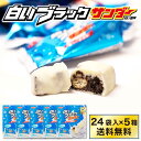 有楽製菓 白いブラックサンダー 【24袋入 × 5箱セット】 白い雷神 ギフト チョコレート お菓子 スイーツ 北海道 お土産 お取り寄せ 遅れてごめんね 父の...