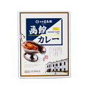 カレー レトルト 五島軒 函館 カレー 甘口 レトルトカレー 高級 レトルト食品 敬老の日ギフト 内祝い お返し