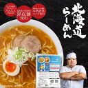 【1000円ポッキリ 送料無料】ラーメン ギフト プレゼント メール便 北海道ラーメン 北海道産小麦使用 生ラーメン みそ(味噌)しお(塩)生麺4食入 ラーメン...
