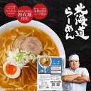 【1000円ポッキリ 送料無料】ラーメン ギフト プレゼント メール便 北海道ラーメン 北海道産小麦使用 生ラーメン みそ(味噌)生麺4食入 ラーメン 取り寄せ ラーメンセット 北海道限定 B級グルメ 敬老の日 夏ギフト お中元