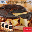 みれい菓 バスクチーズケーキ(4号サイズ)×3個セット 北海道限定 お取り寄せ お土産 お菓子 ご当地 スイーツ チーズケーキ ギフト 敬老の日 夏ギフト お中元 御中元