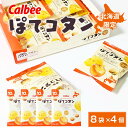 【ポイント5倍★7/20 0時〜23:59】ぽてコタン(8袋入×4個) カルビー スナック calbee じゃがいも ポテト たまねぎ オニオン ポテコタン ぽ...