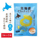 北海道ダイニングキッチン 北海道クラムチャウダー (20g×3食入)×3袋 送料込 メール便 ポタージュ スープ ほたて ホタテ ギフト プレゼント 即席パウダ...