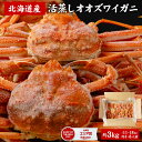 【早割クーポンで980円OFF★7/10まで】オオズワイガニ 訳あり 3kg(1ケース)ズワイガニ 訳あり ボイル オオズワイガニ 北海道 ずわい蟹 カニ かに 海鮮 ギフト グルメ お取り寄せ 夏ギフト お中元 御中元