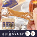【ポイント10倍】 お取り寄せスイーツ 個包装 北海道 カヌレもち 【小袋タイプ(7粒入) × 3袋セット】 送料無料 メール便 お餅 和菓子 スイーツ お菓子 銘菓 ギフト 贈り物 お土産 お供え 内祝い お返し ハロウィン お歳暮 冬ギフト