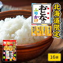 永谷園 おとなのふりかけ 1個 地域限定 メール便 ふりかけ 土産 ほたて うに じゃがバター 十勝チーズ 北海道限定 お土産 遅れてごめんね 父の日 お中元 御中元