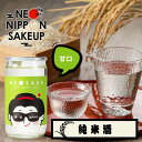 日本酒 飲み比べ NEO NIPPON SAKEUP-舞妓-純米酒 (180ml×1本) 甘口 日本酒 ギフト 純米酒 酒 ワンカップ お酒 プレゼント かわいい 遅れてごめんね 父の日 お中元 御中元