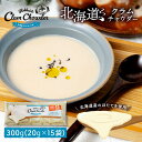 北海道 クラムチャウダー 【15食入り】スープ インスタント 粉末 スープ 乾燥スープ 無添加 大容量 メール便 送料無料 北海道 プレゼント お取り寄せ 丸市...