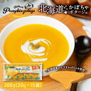 北海道 かぼちゃ ポタージュ【15食入り】パンプキン スープ インスタント 粉末 スープ 乾燥スープ 無添加 大容量 メール便 送料無料 北海道 プレゼント お...