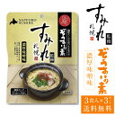 札幌 すみれ 監修 ぞうすいの素(液体スープ) 濃厚味噌味 3食入 × 3袋セット メール便 送料込 雑炊 だし おじや おみやげ お土産 北海道 遅れてごめん...