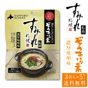 札幌 すみれ 監修 ぞうすいの素(液体スープ) 濃厚味噌味 3食入 × 5袋セット メール便 送料込 雑炊 だし おじや おみやげ お土産 北海道 母の日 遅れ...