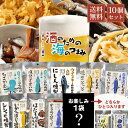 【9/15限定★ポイント10倍】おつまみ 酒のための海のつまみ10種類 Aセット メール便 送料無料 酒のつまみ おつまみセット 常温 プレゼント 詰め合わせ ...